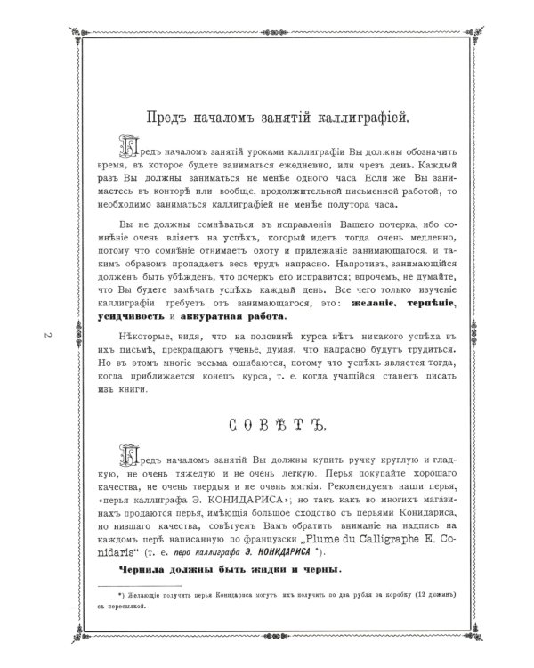 Репринтные прописи с калькой. Новый метод заочного исправления дурного почерка в 6 уроков. Кн. 6. 2-е изд., стер