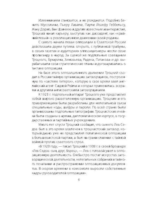 Ликвидация «пятой колонны»