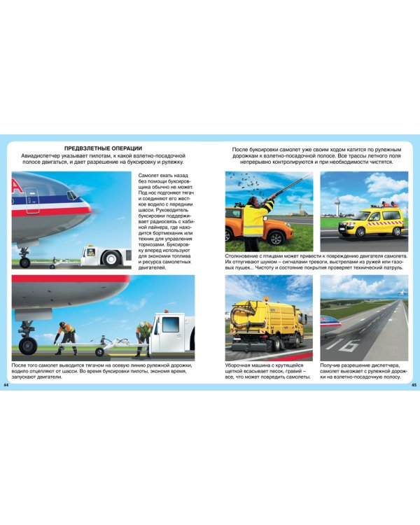 Самолеты. Твоя первая энциклопедия