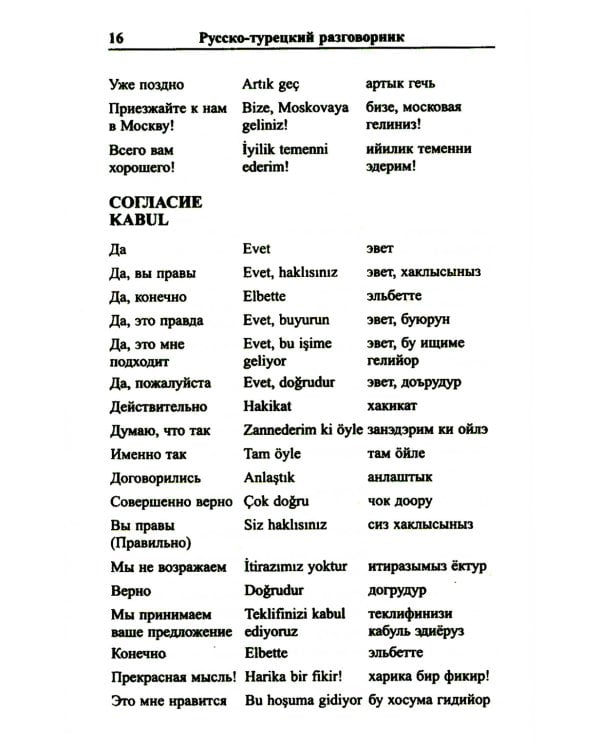 Современный русско-турецкий разговорник