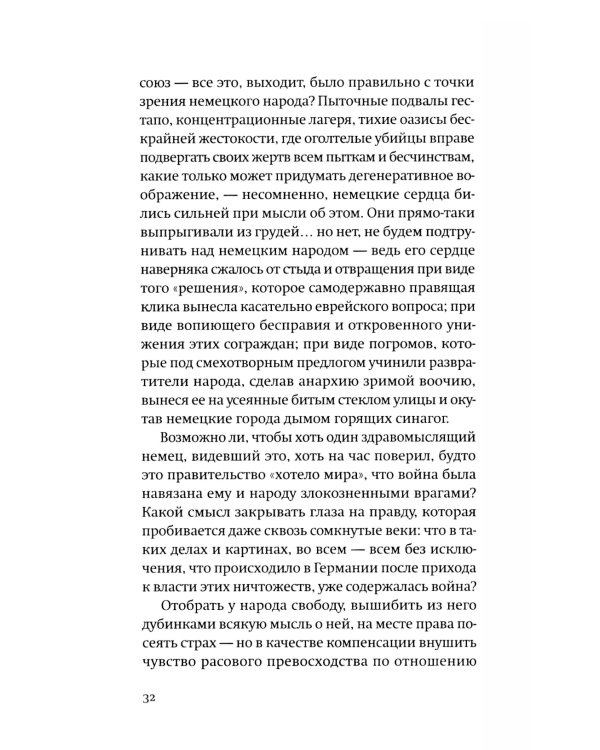 Слушай, Германия! Радиообращения 1940-1945 гг