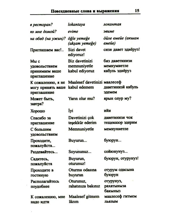 Современный русско-турецкий разговорник