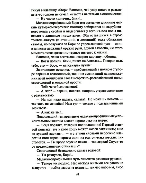 Баллады о Боре-Робингуде: гиперроман