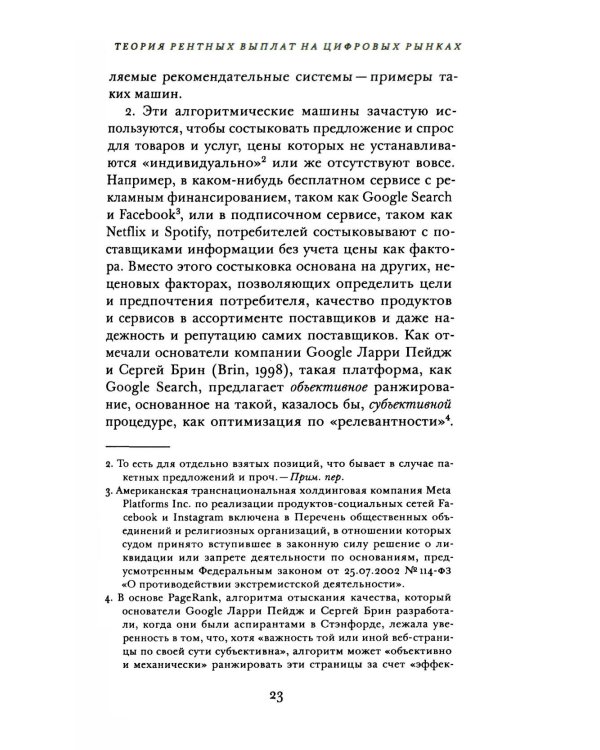 Рента в цифровую эпоху