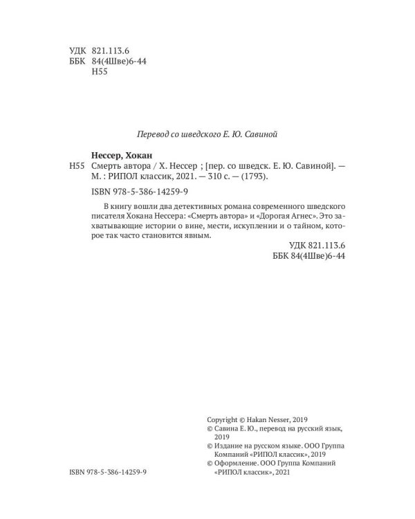 Смерть автора