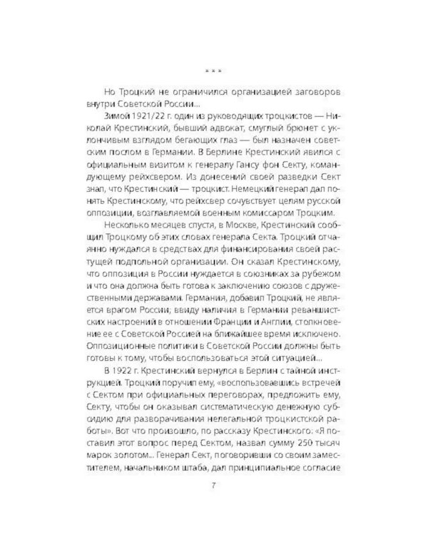 Ликвидация «пятой колонны»