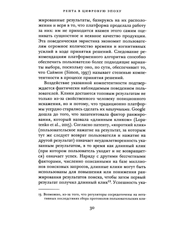 Рента в цифровую эпоху