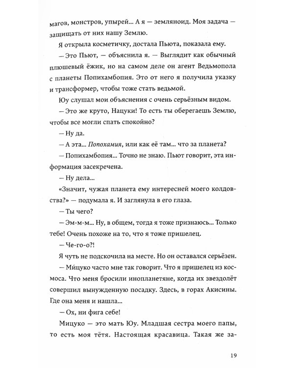 Земляноиды