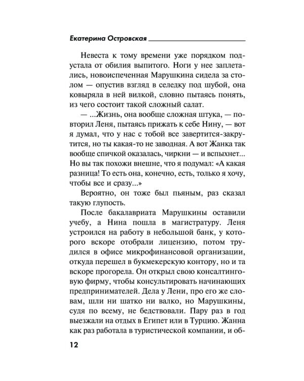 Цвет бедра испуганной нимфы