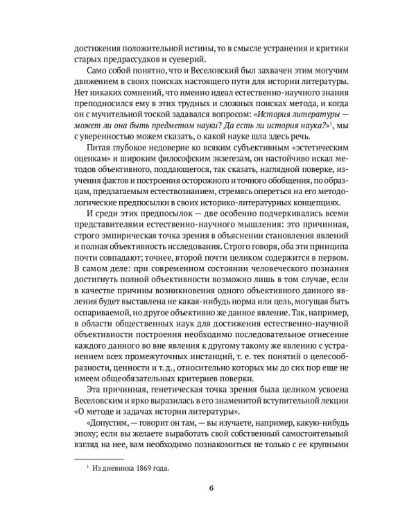 Историческая поэтика