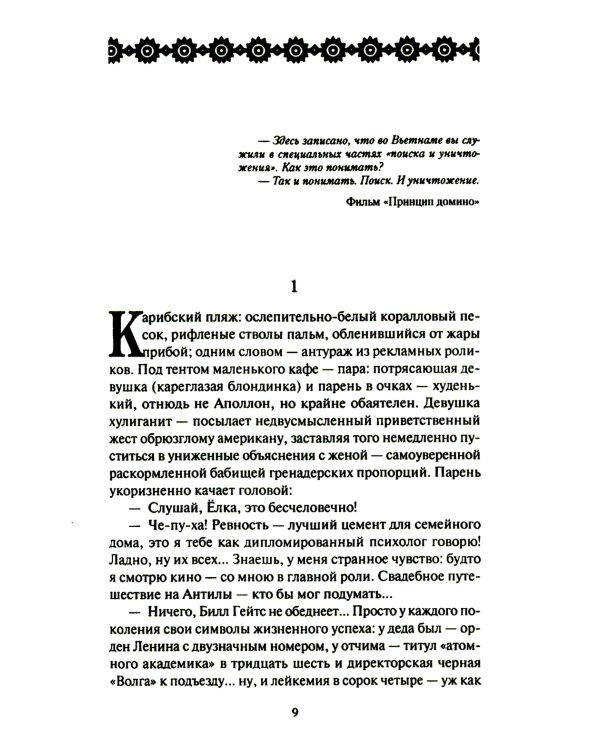 Баллады о Боре-Робингуде: гиперроман