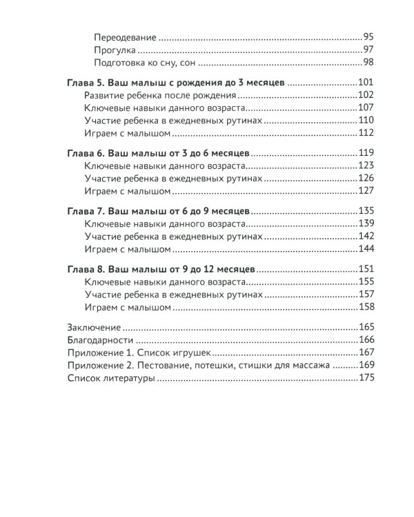 От 0 до 1 года: советы и упражнения от нейропсихолога
