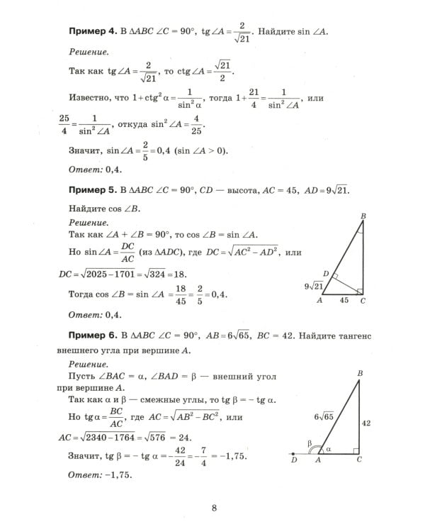Математика. Решение задач для подготовки к ЕГЭ: 10-11 классы: профильный уровень
