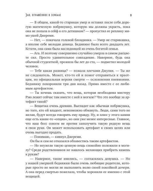 Зло, отраженное в зеркале