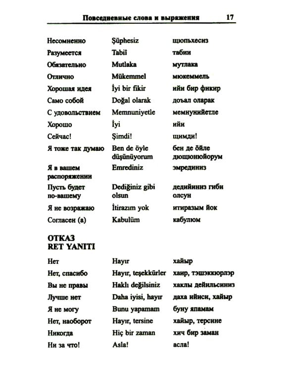 Современный русско-турецкий разговорник