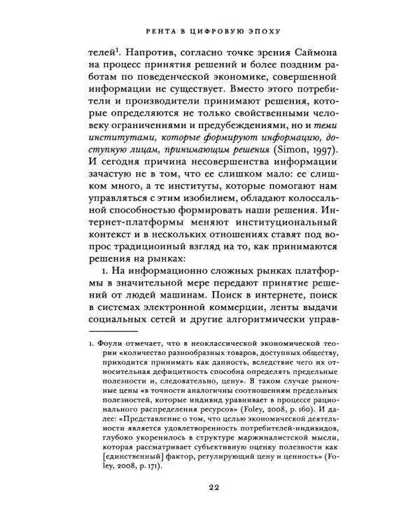 Рента в цифровую эпоху