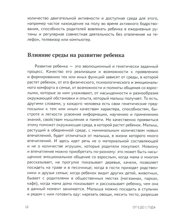 От 0 до 1 года: советы и упражнения от нейропсихолога