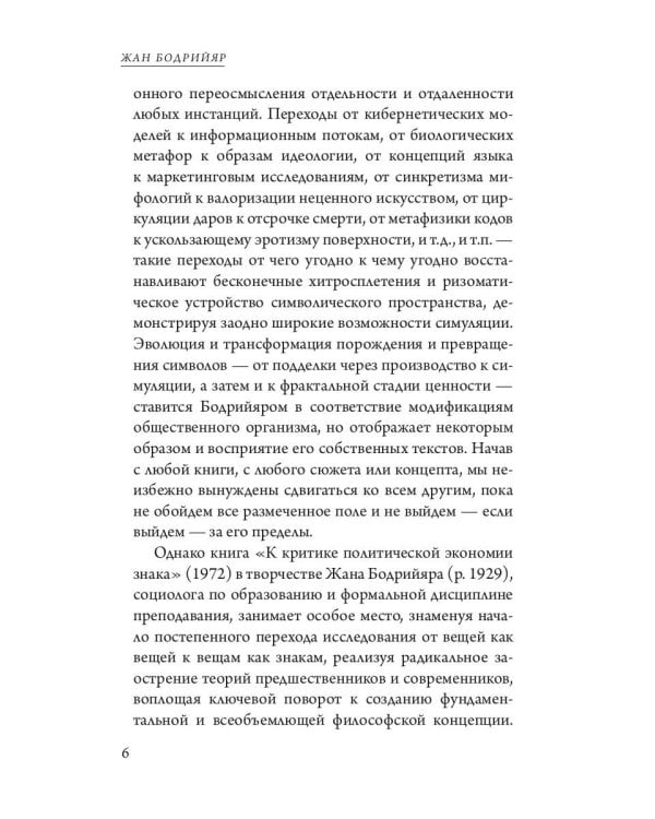 К критике политической экономии знака