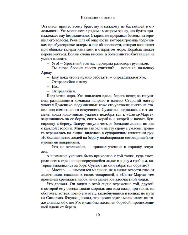 Наследники земли