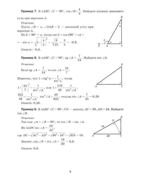 Математика. Решение задач для подготовки к ЕГЭ: 10-11 классы: профильный уровень