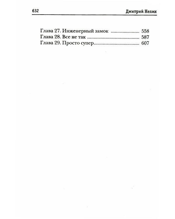 Охотник на читеров. Книга 7. Путь Спящих