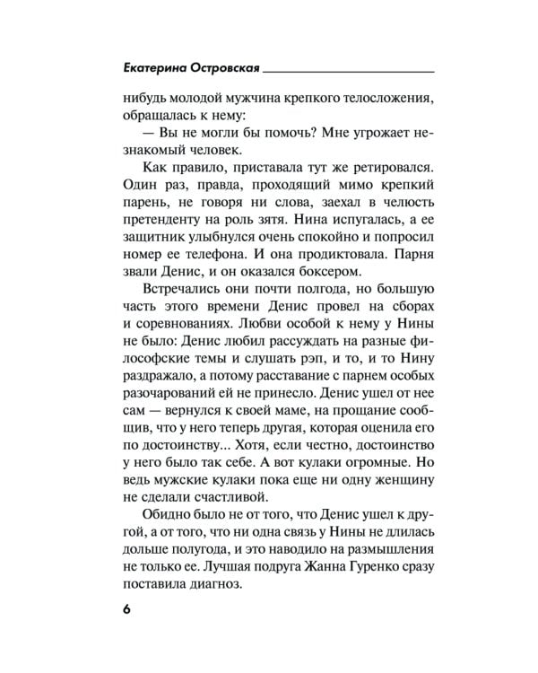 Цвет бедра испуганной нимфы