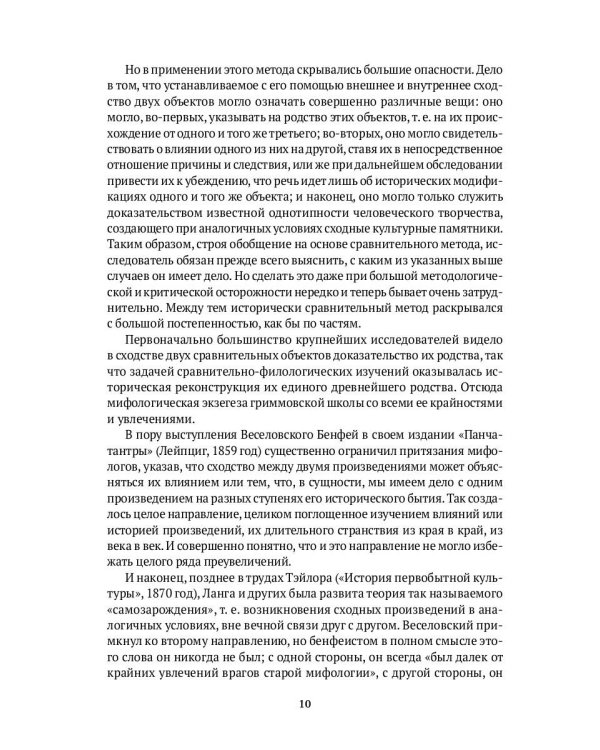 Историческая поэтика