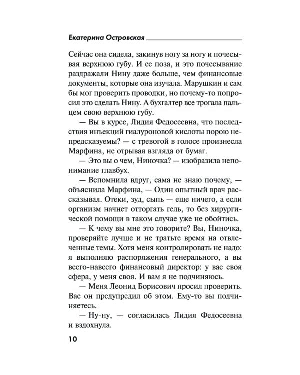 Цвет бедра испуганной нимфы