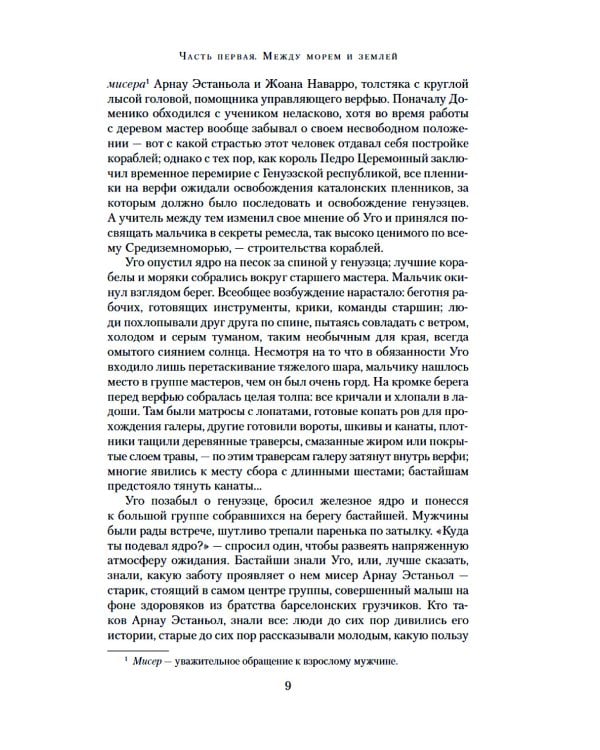 Наследники земли