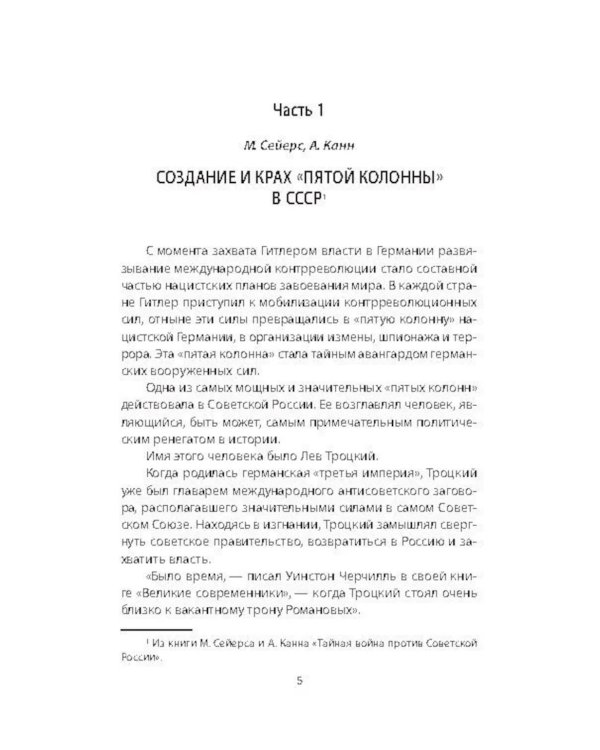 Ликвидация «пятой колонны»