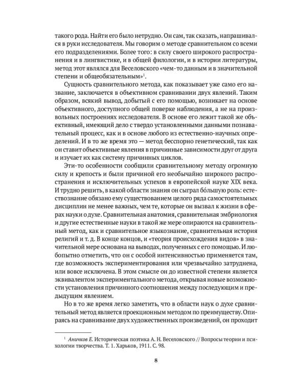 Историческая поэтика