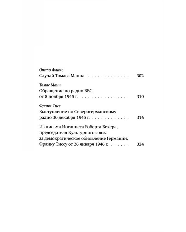 Слушай, Германия! Радиообращения 1940-1945 гг