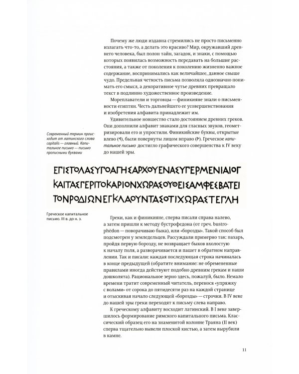 Каллиграфия для всех. 4-е изд