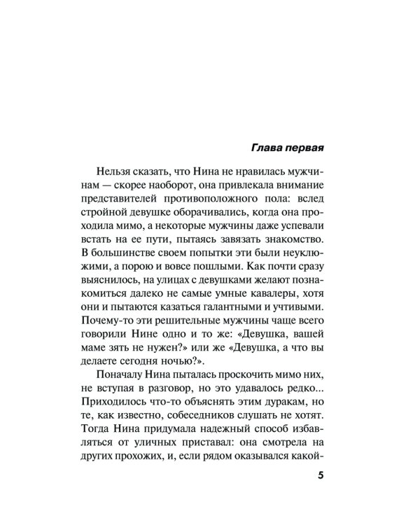 Цвет бедра испуганной нимфы