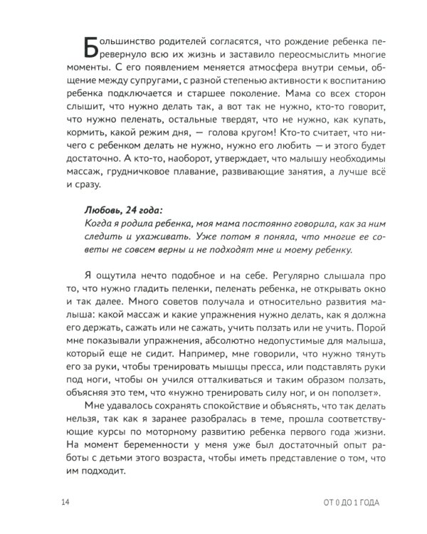 От 0 до 1 года: советы и упражнения от нейропсихолога