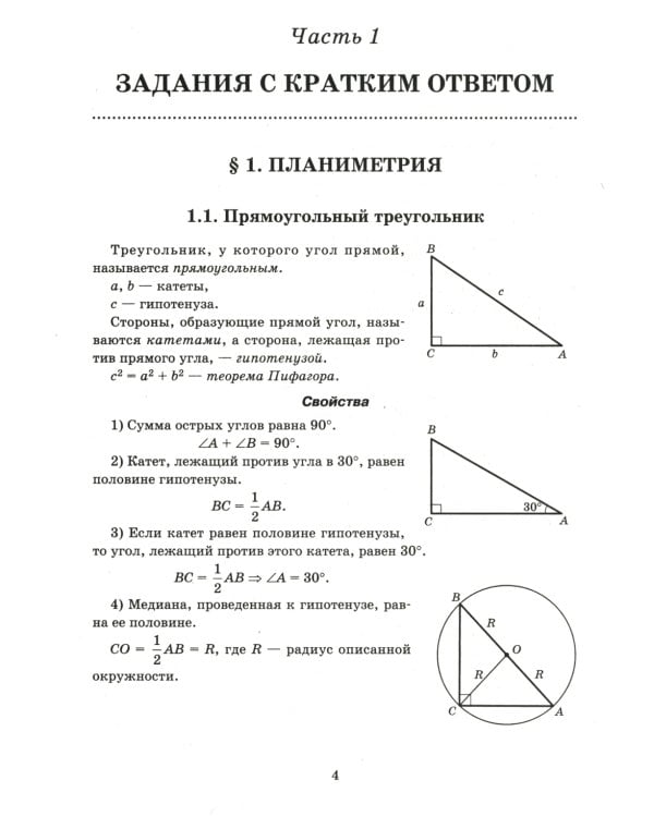 Математика. Решение задач для подготовки к ЕГЭ: 10-11 классы: профильный уровень