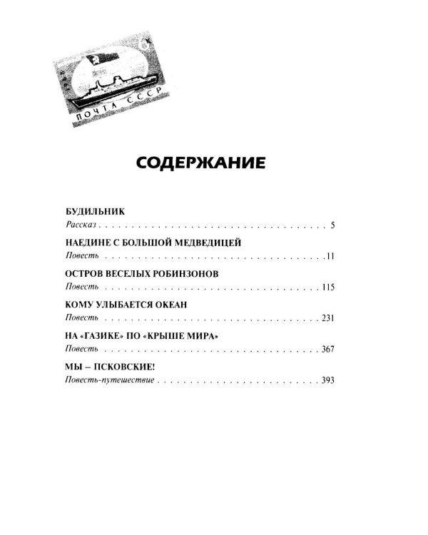 Кому улыбается океан: повести, рассказы