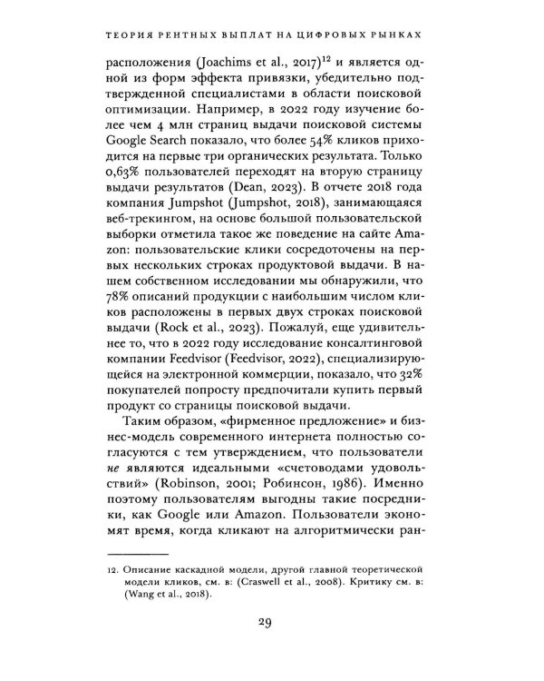 Рента в цифровую эпоху