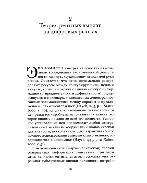 Рента в цифровую эпоху