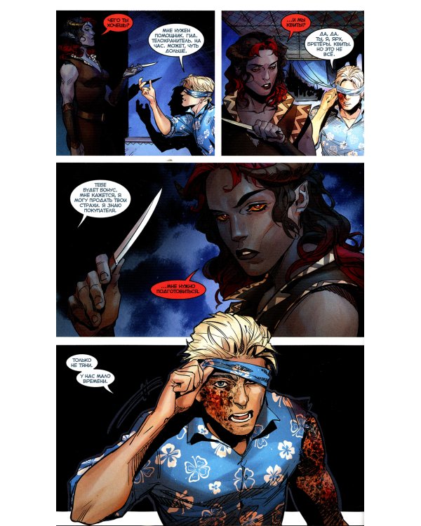 Бесобой. Кн. 7. Бунт. Книга комиксов