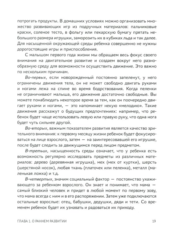 От 0 до 1 года: советы и упражнения от нейропсихолога