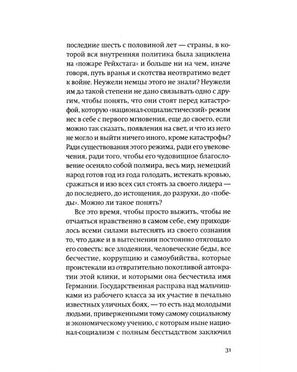 Слушай, Германия! Радиообращения 1940-1945 гг