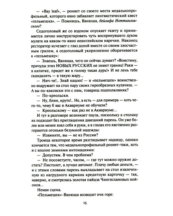 Баллады о Боре-Робингуде: гиперроман