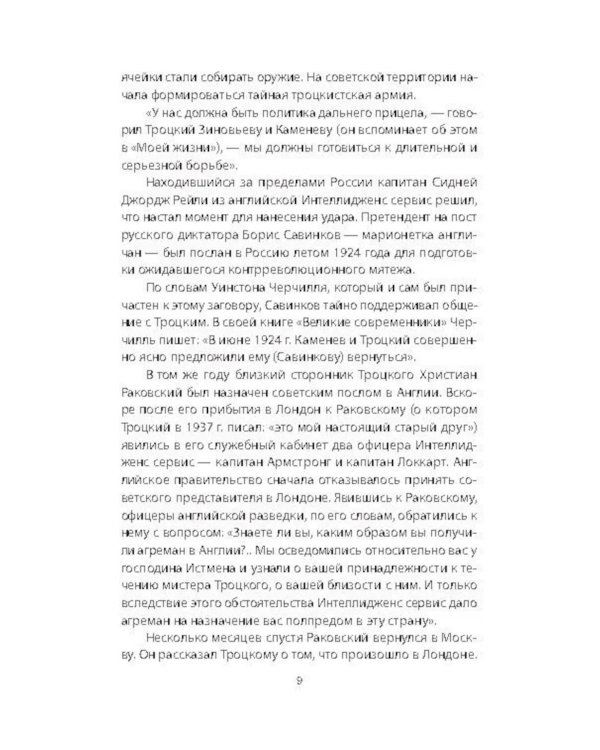 Ликвидация «пятой колонны»