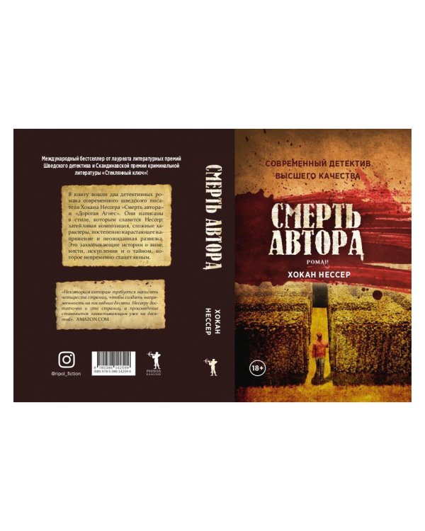 Смерть автора