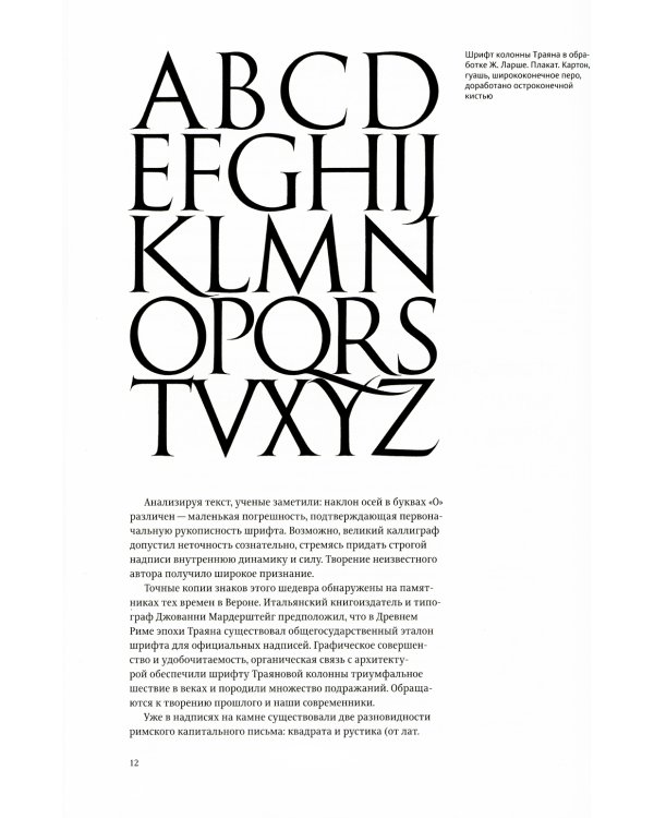 Каллиграфия для всех. 4-е изд