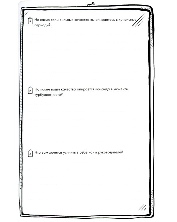 Зеркало для лидера. Меняй себя, чтобы управлять другими