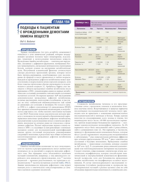 Терапия по Сесилю. В 4 т. Т. 3