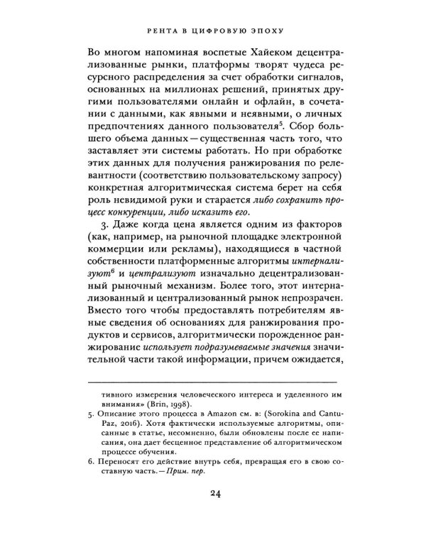 Рента в цифровую эпоху