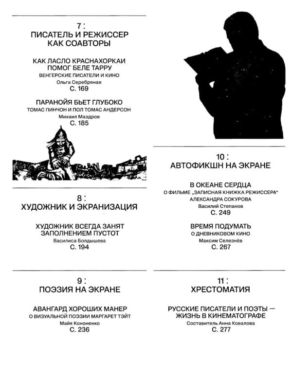 Журнал "Сеанс" № 91